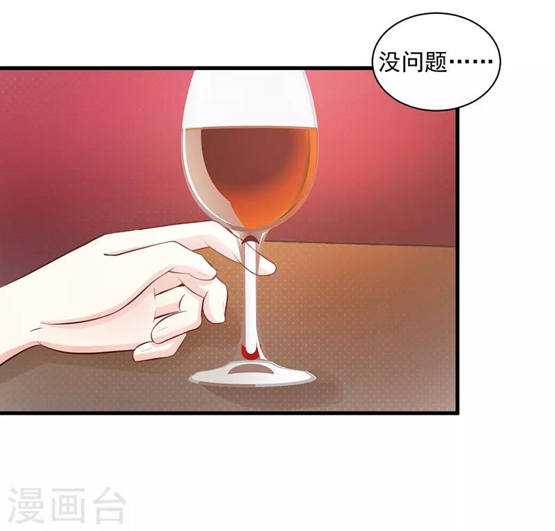 《这个总裁有点残》第106话 求婚 第20页