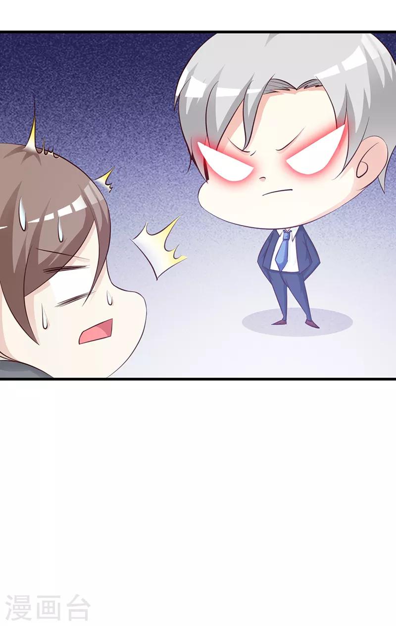 《这个总裁有点残》第106话 求婚 第23页