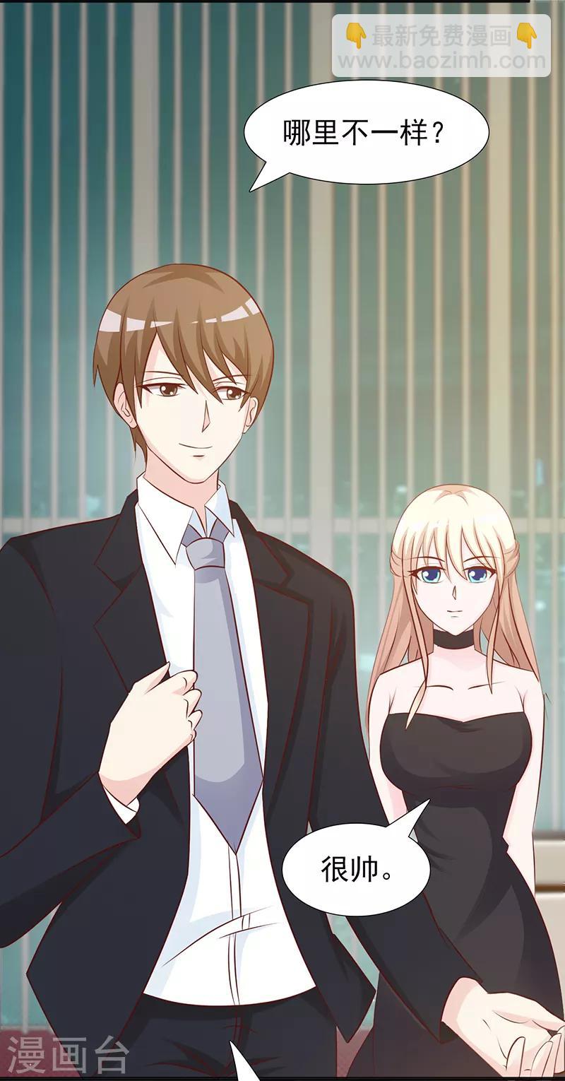 《这个总裁有点残》第106话 求婚 第3页