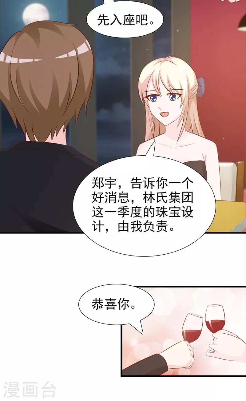 《这个总裁有点残》第106话 求婚 第4页