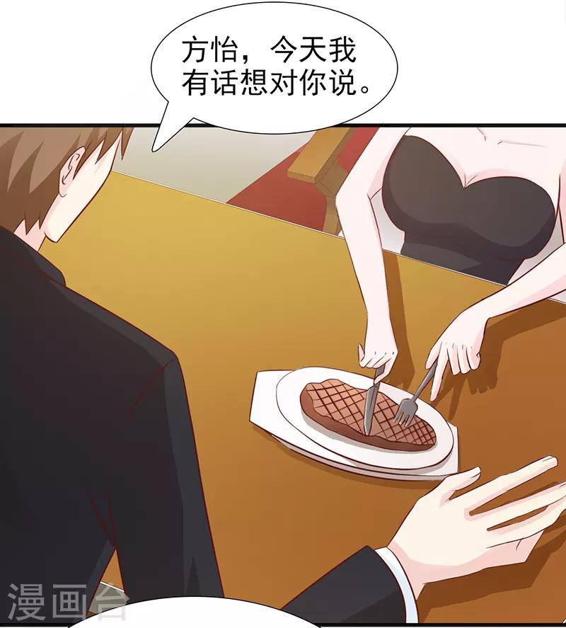 《这个总裁有点残》第106话 求婚 第5页