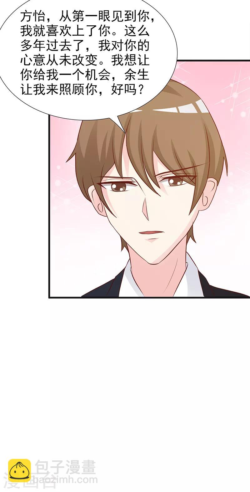 《这个总裁有点残》第106话 求婚 第6页