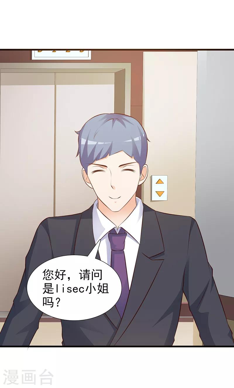 《这个总裁有点残》第105话 酸葡萄 第12页