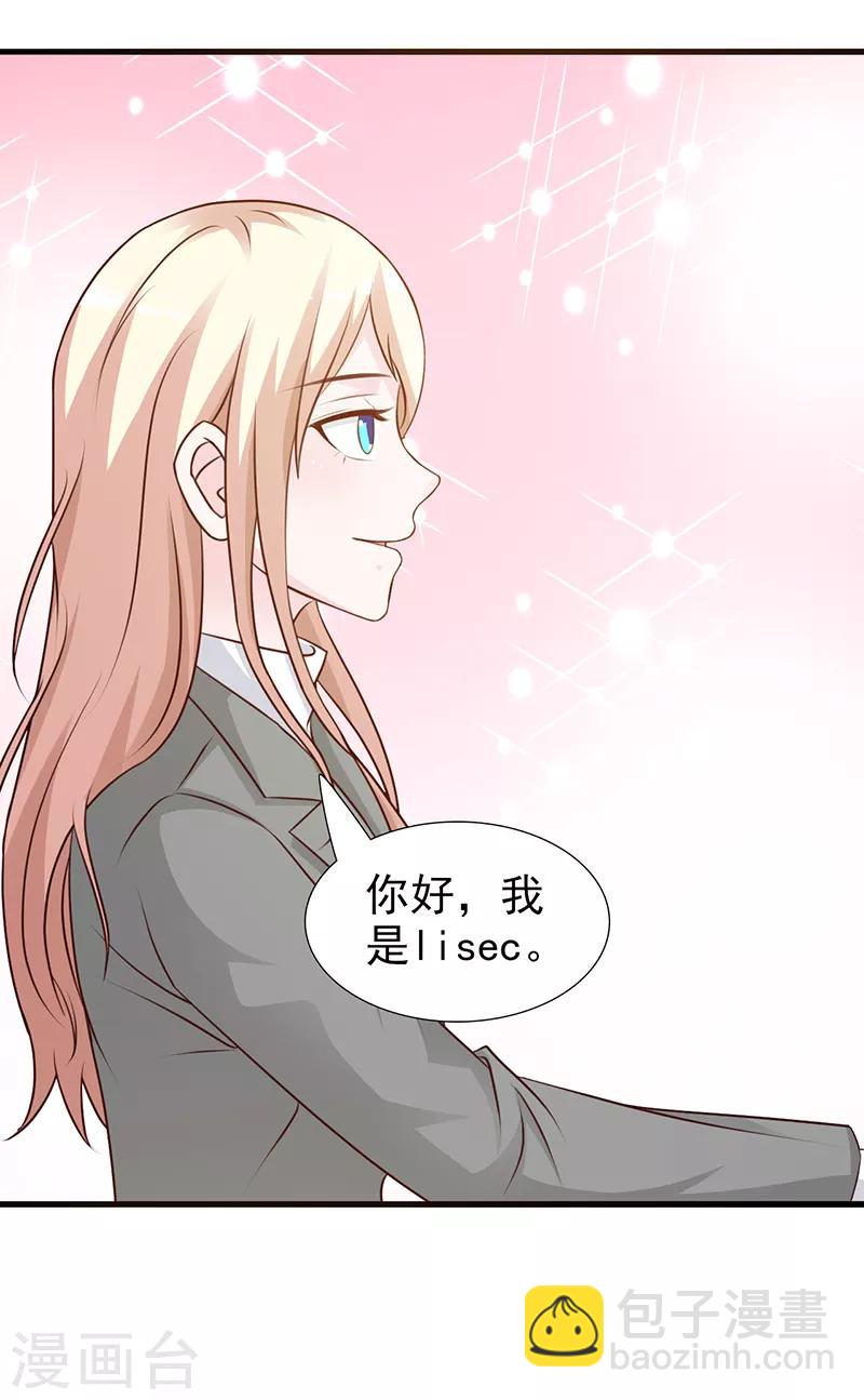 《这个总裁有点残》第105话 酸葡萄 第13页