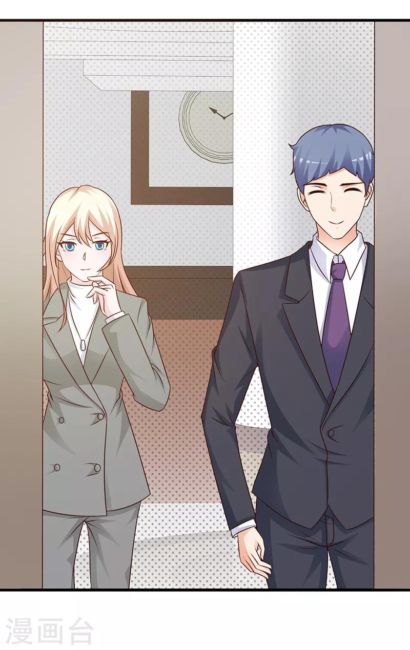 《这个总裁有点残》第105话 酸葡萄 第15页