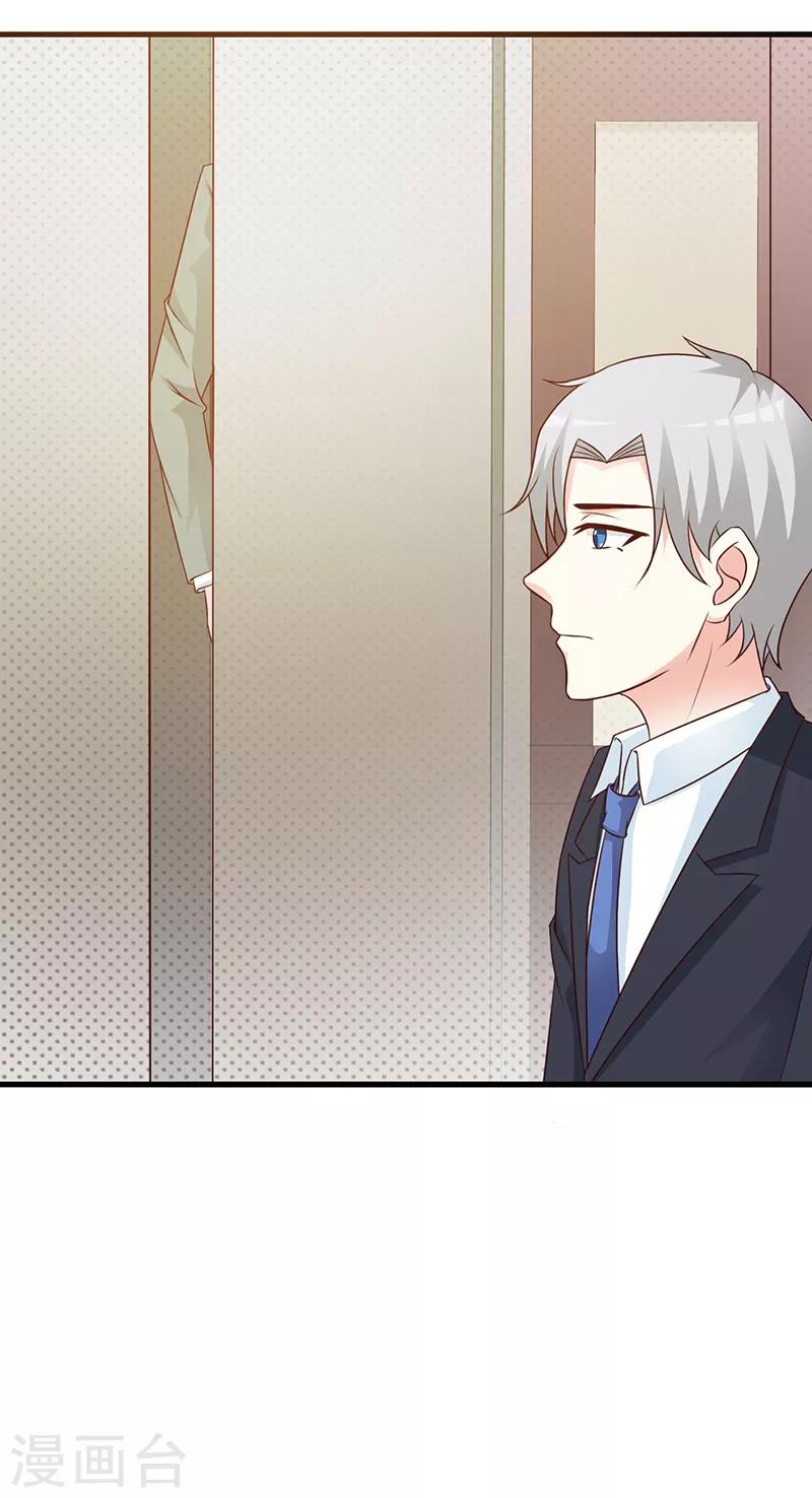 《这个总裁有点残》第105话 酸葡萄 第16页