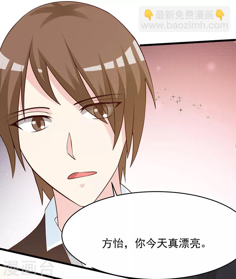 《这个总裁有点残》第105话 酸葡萄 第20页