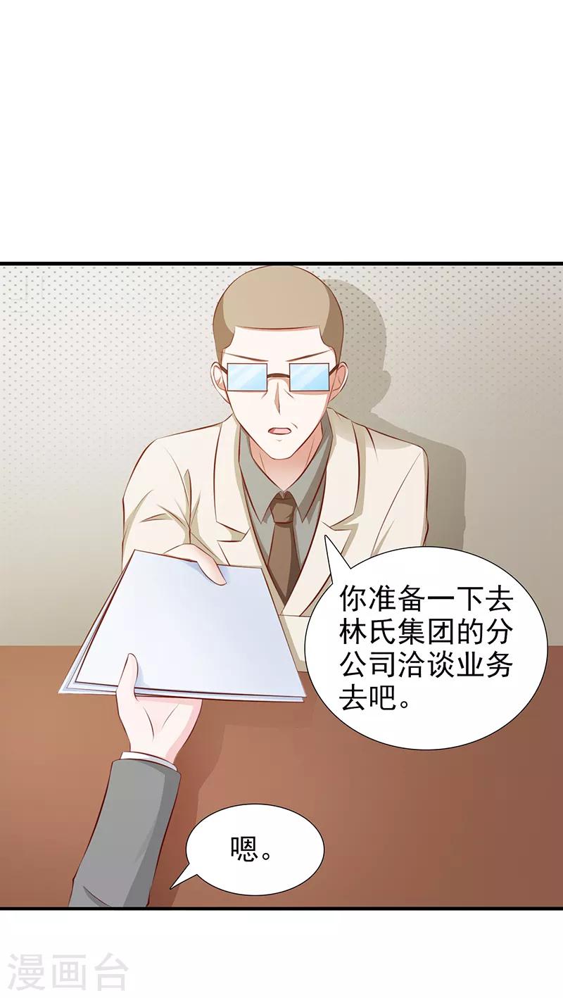 《这个总裁有点残》第105话 酸葡萄 第2页