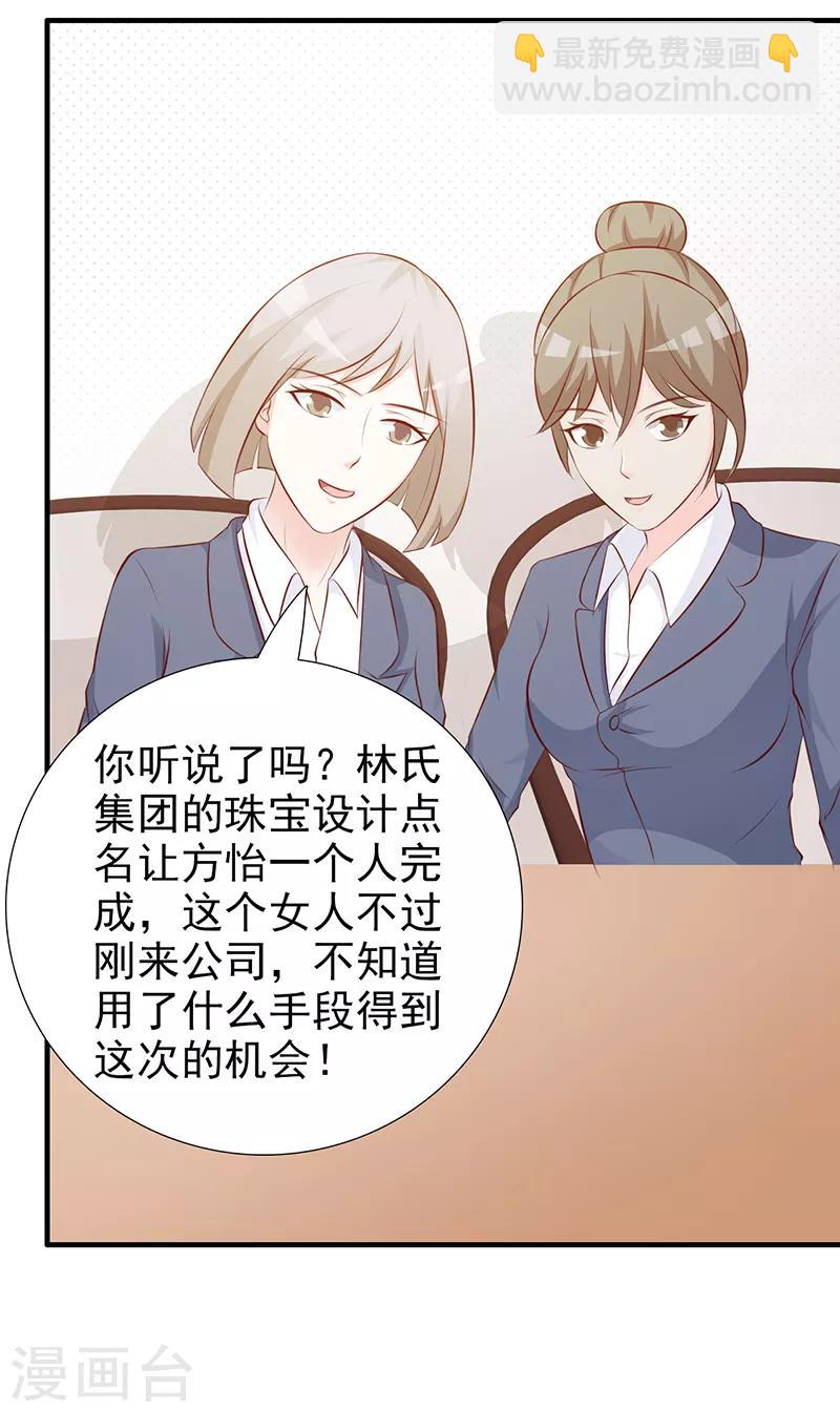 《这个总裁有点残》第105话 酸葡萄 第4页