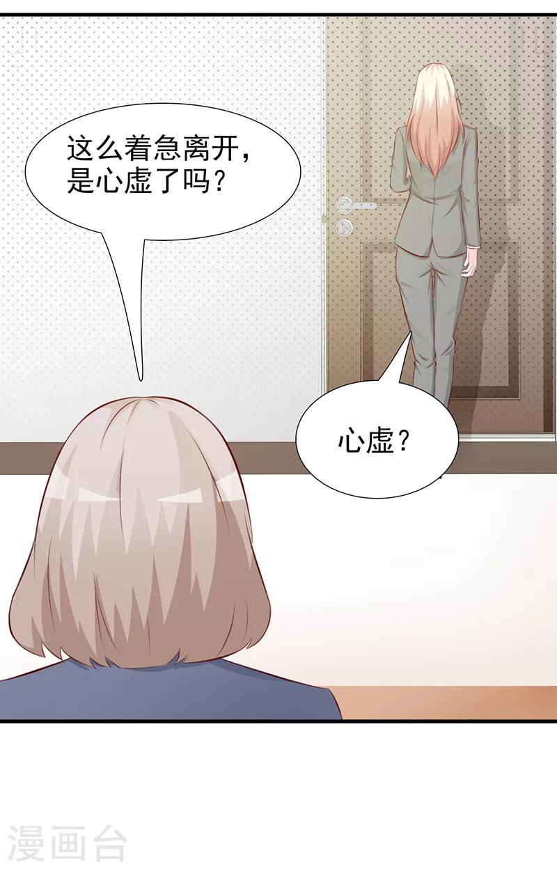 《这个总裁有点残》第105话 酸葡萄 第5页