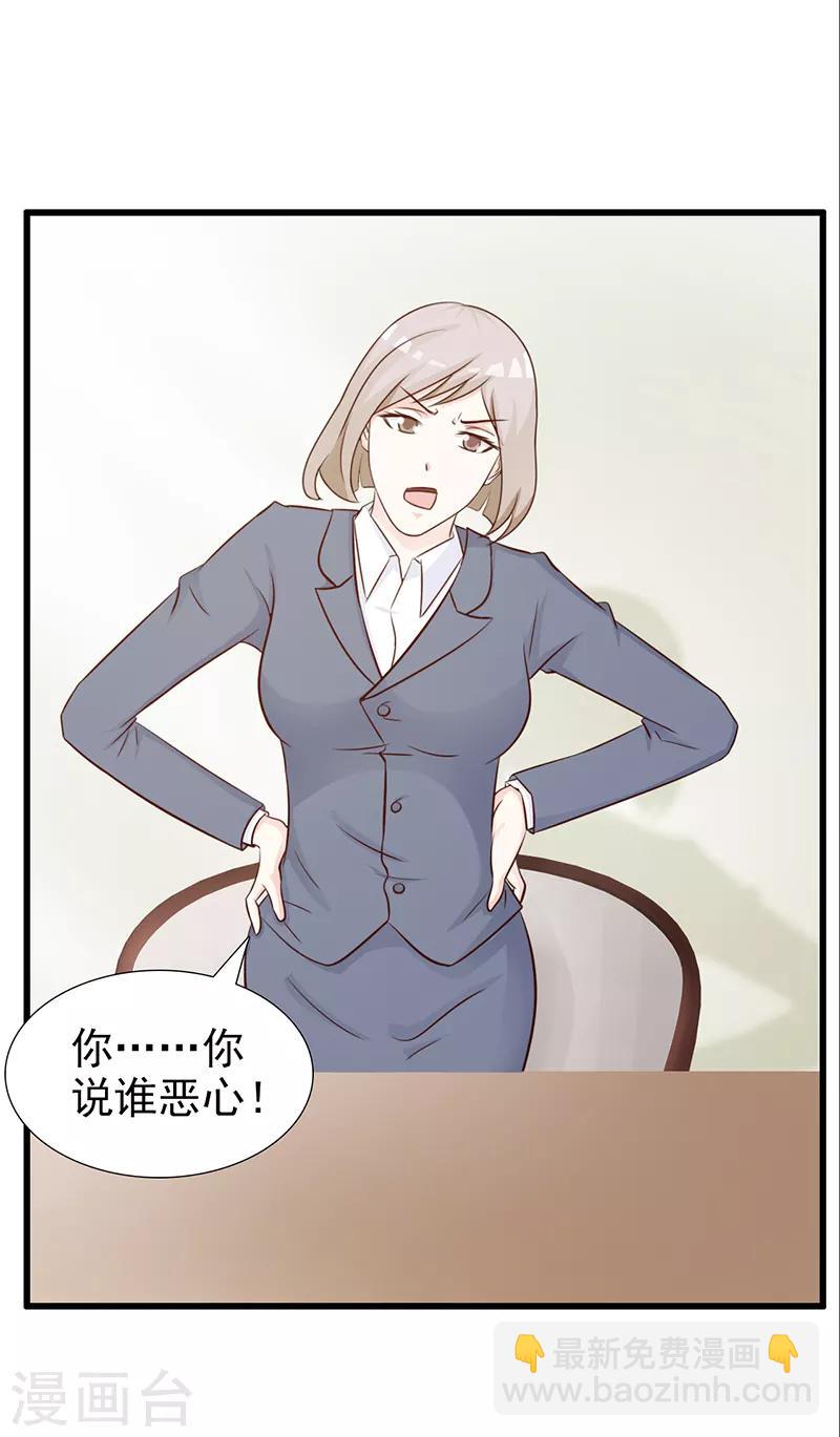 《这个总裁有点残》第105话 酸葡萄 第7页