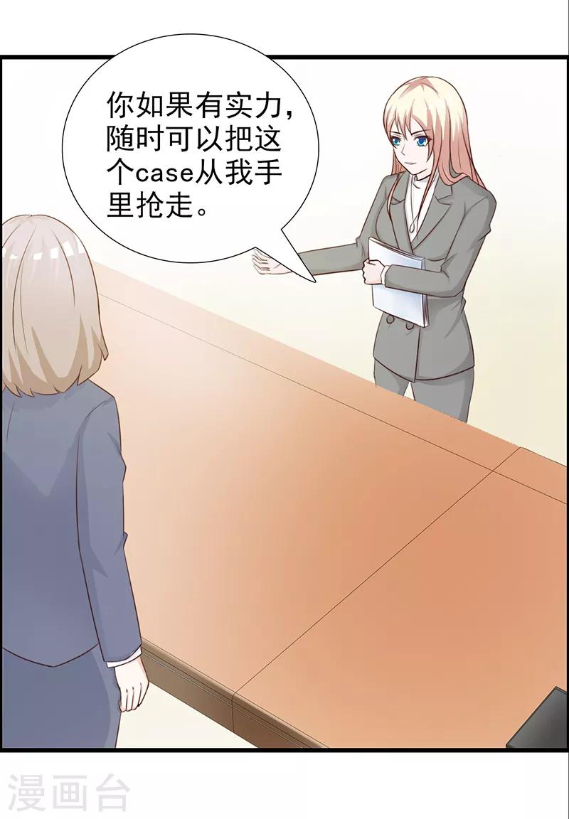 《这个总裁有点残》第105话 酸葡萄 第8页