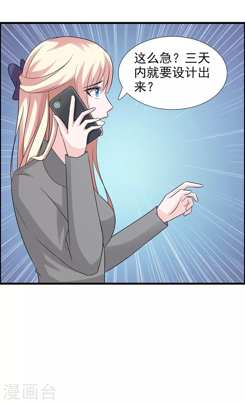 《这个总裁有点残》第107话 自投罗网 第11页