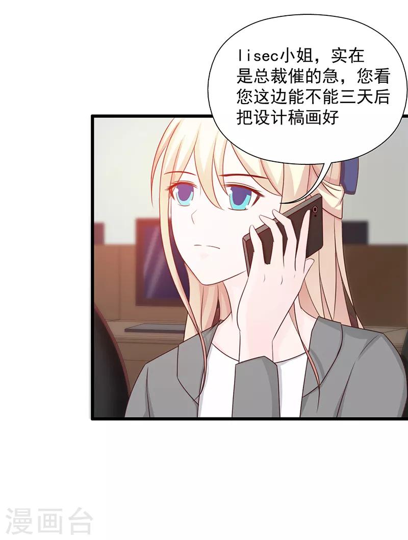 《这个总裁有点残》第107话 自投罗网 第12页