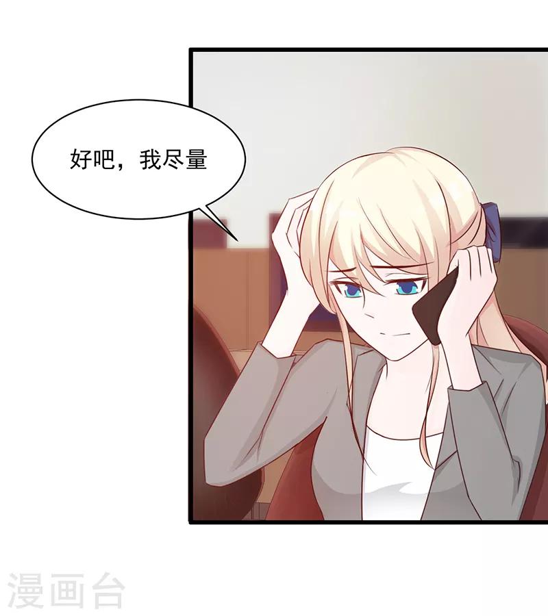 《这个总裁有点残》第107话 自投罗网 第13页