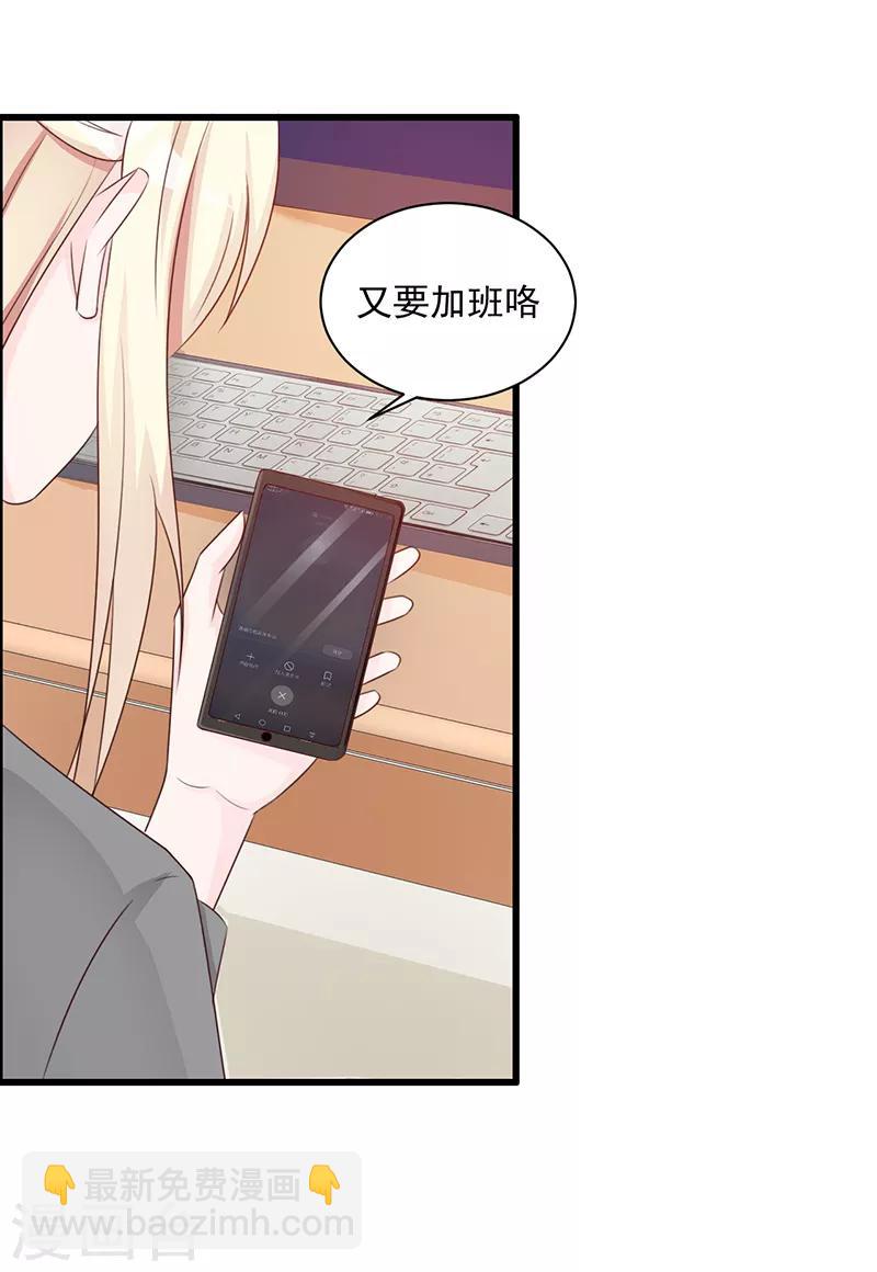 《这个总裁有点残》第107话 自投罗网 第14页