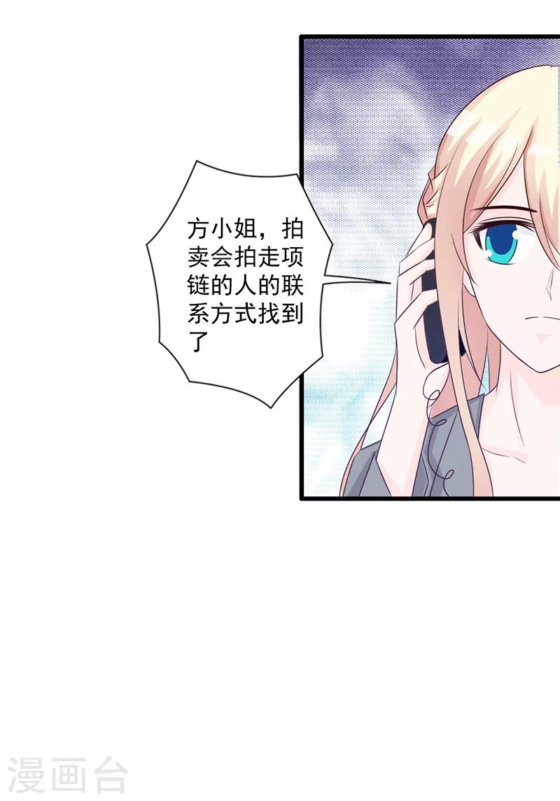 《这个总裁有点残》第107话 自投罗网 第16页
