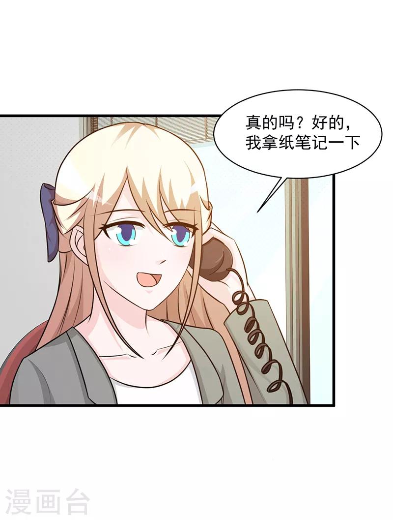 《这个总裁有点残》第107话 自投罗网 第17页