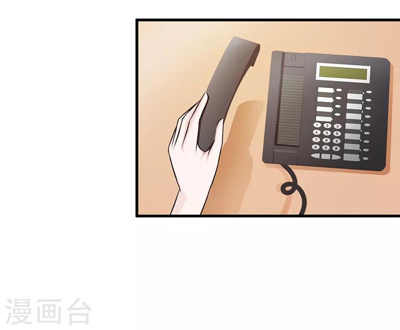 《这个总裁有点残》第107话 自投罗网 第18页