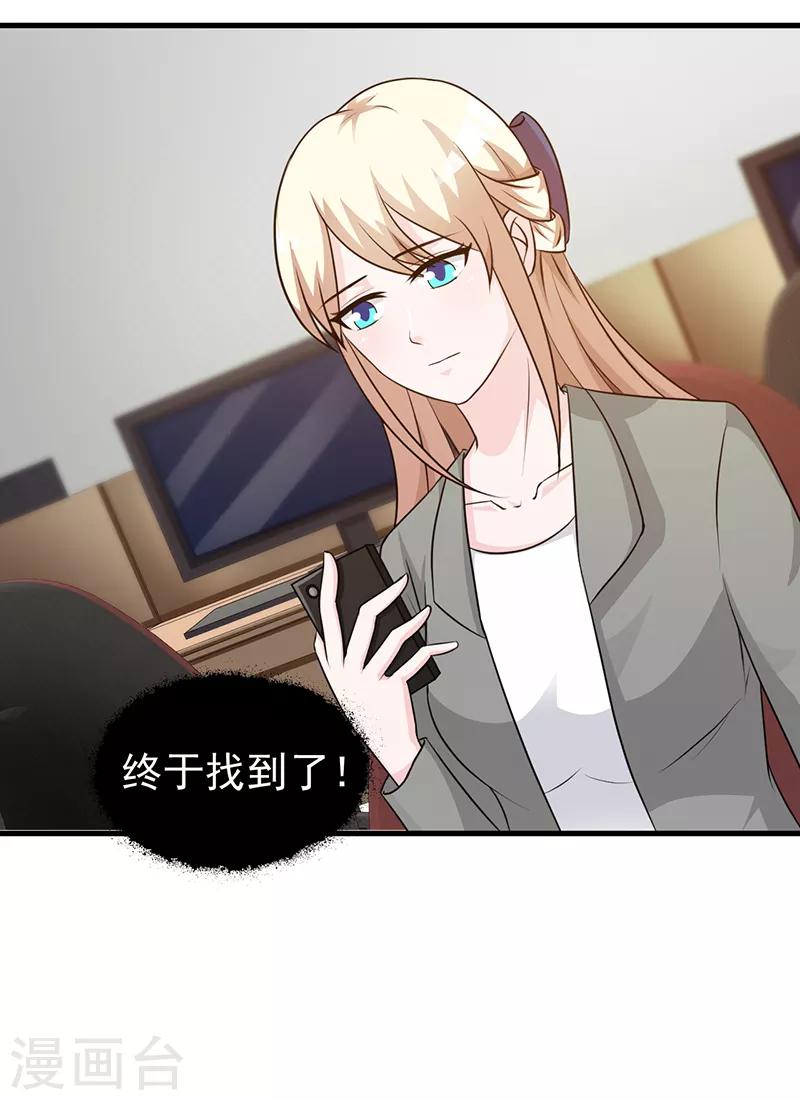《这个总裁有点残》第107话 自投罗网 第19页
