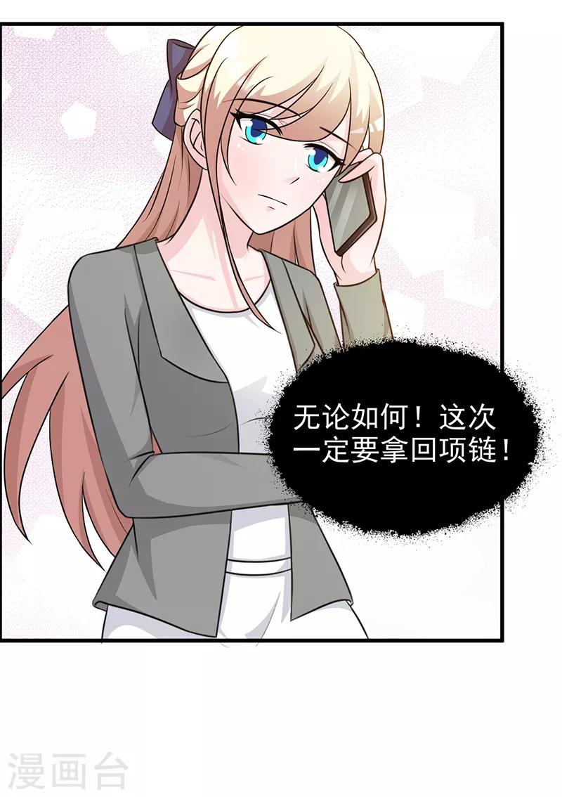 《这个总裁有点残》第107话 自投罗网 第20页