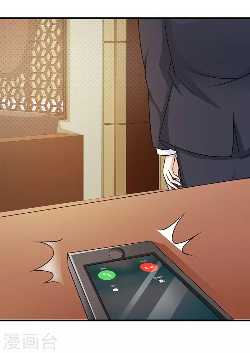 《这个总裁有点残》第107话 自投罗网 第21页