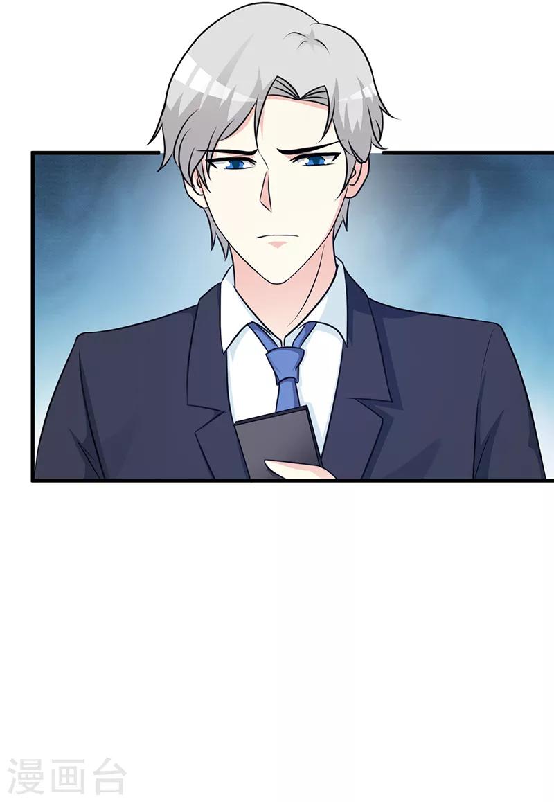 《这个总裁有点残》第107话 自投罗网 第22页