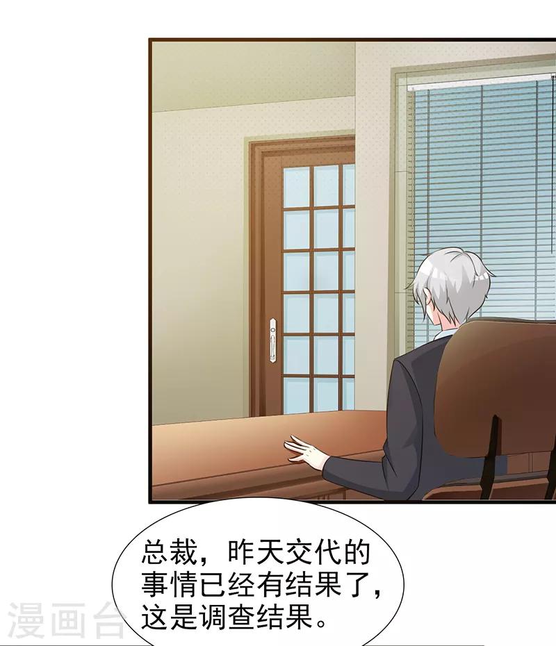 《这个总裁有点残》第107话 自投罗网 第3页