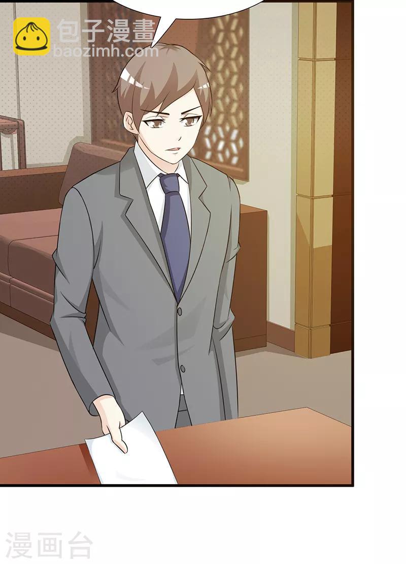 《这个总裁有点残》第107话 自投罗网 第4页