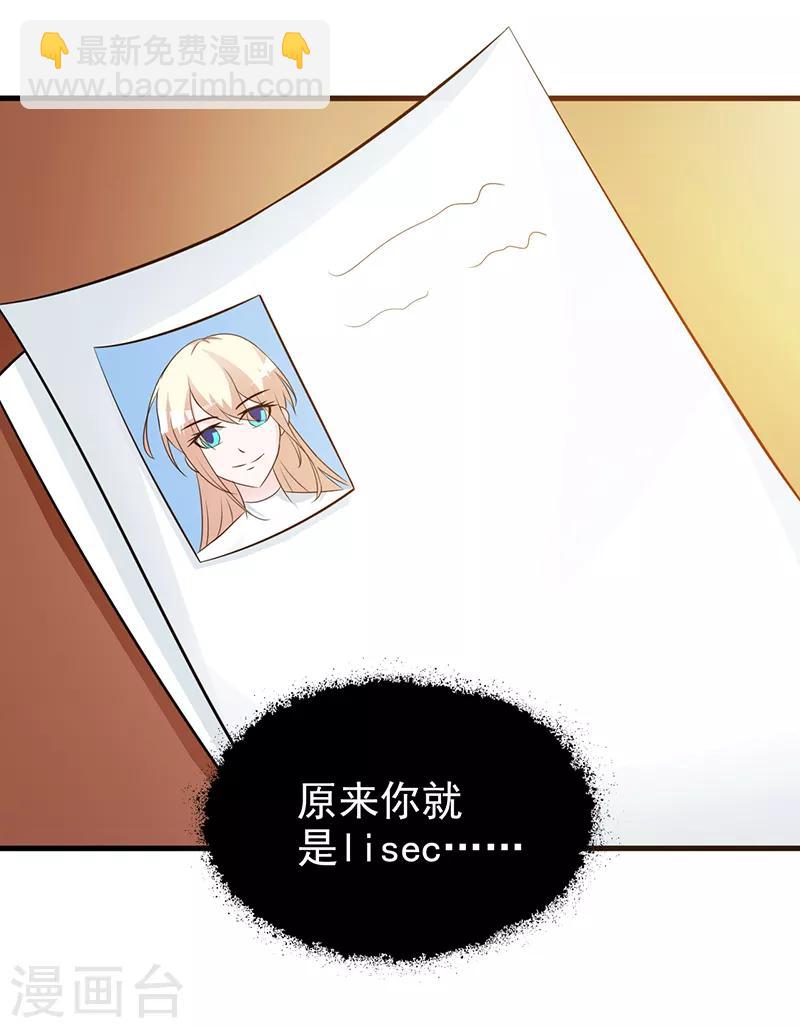 《这个总裁有点残》第107话 自投罗网 第5页