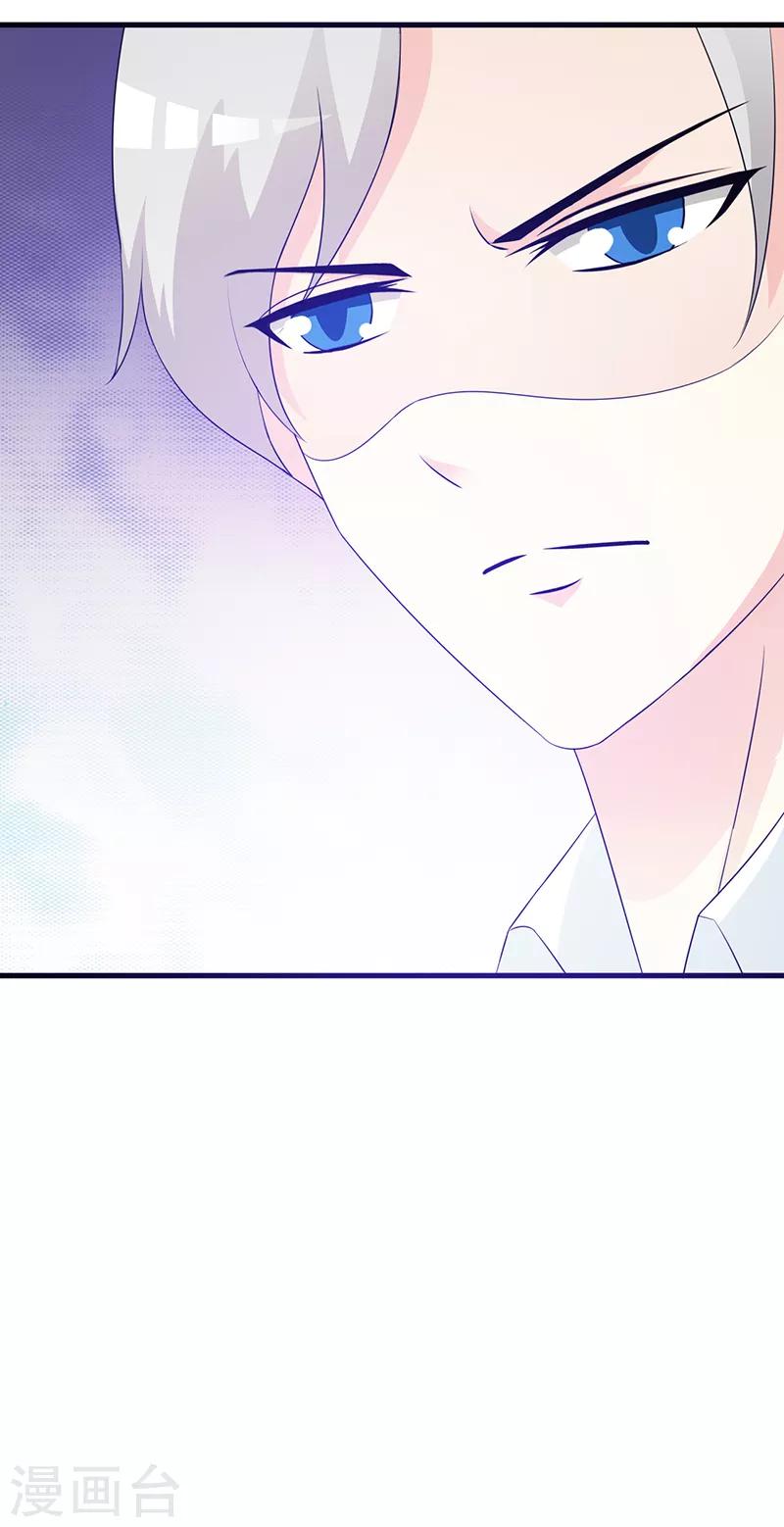 《这个总裁有点残》第107话 自投罗网 第6页