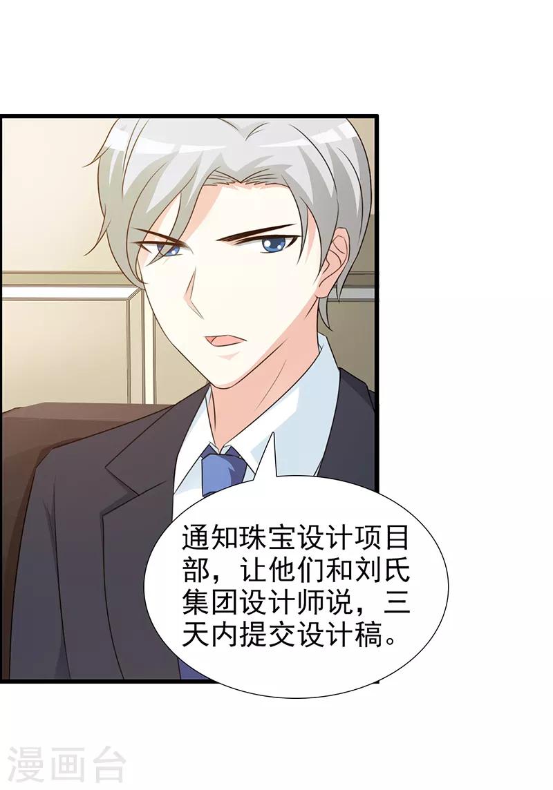 《这个总裁有点残》第107话 自投罗网 第7页