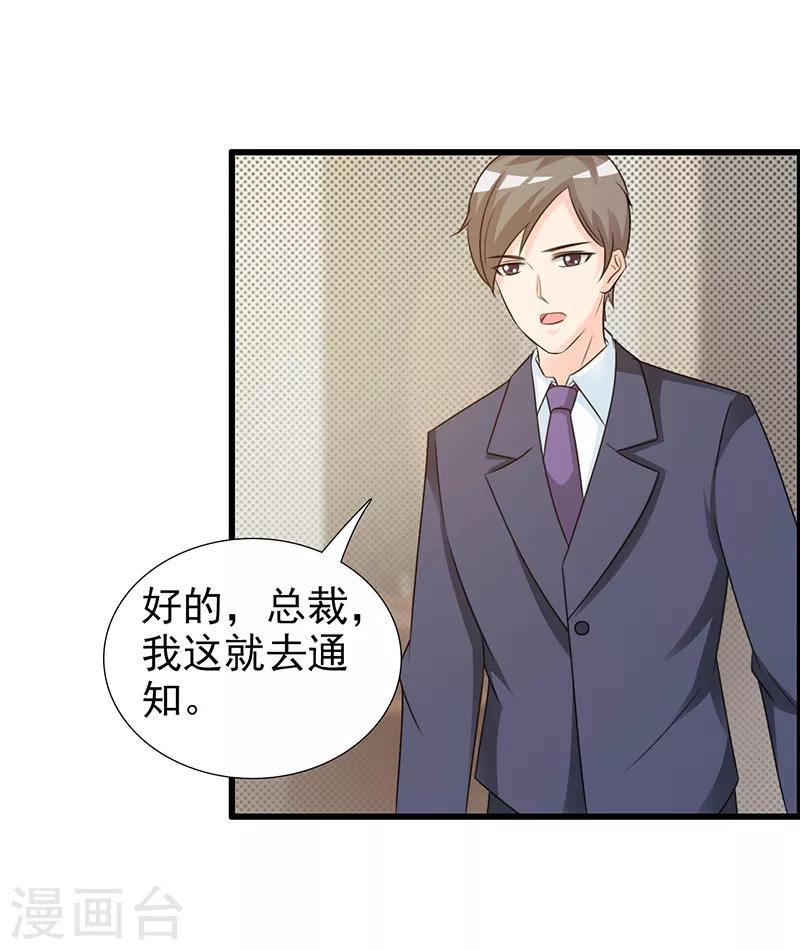 《这个总裁有点残》第107话 自投罗网 第8页