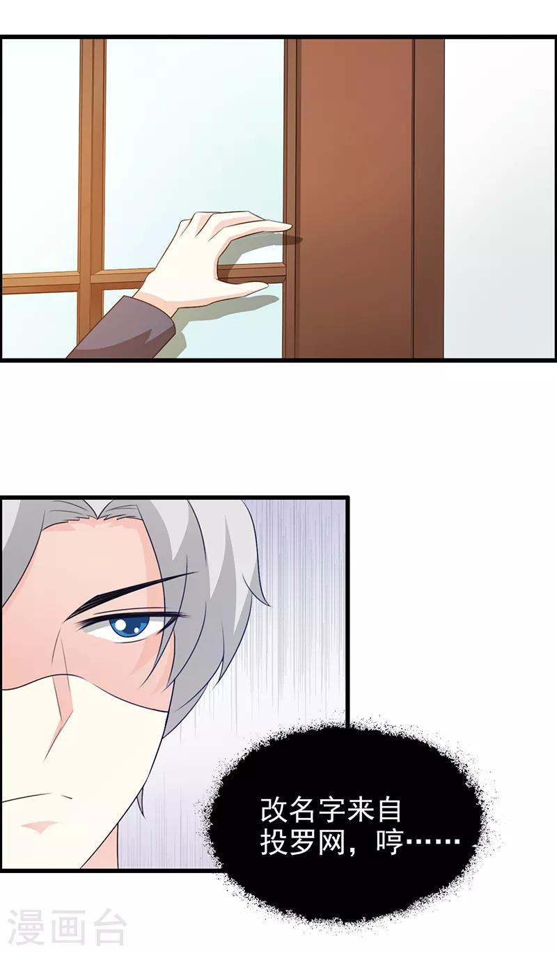 《这个总裁有点残》第107话 自投罗网 第9页