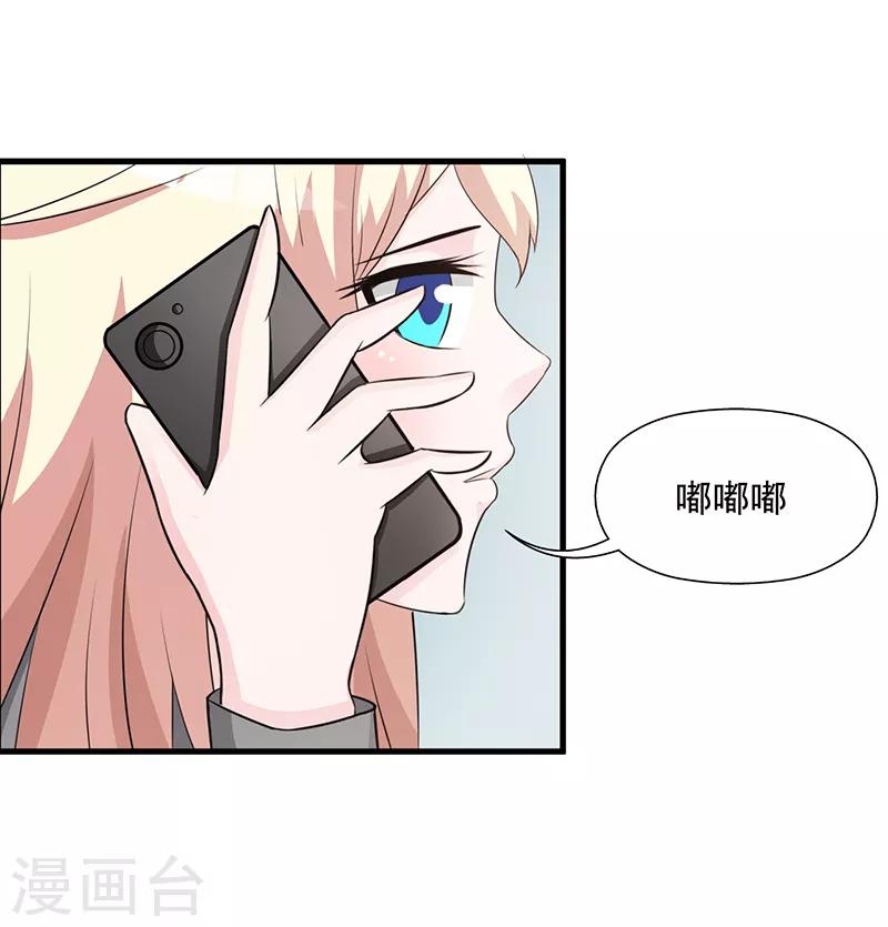《这个总裁有点残》第108话 割爱 第10页