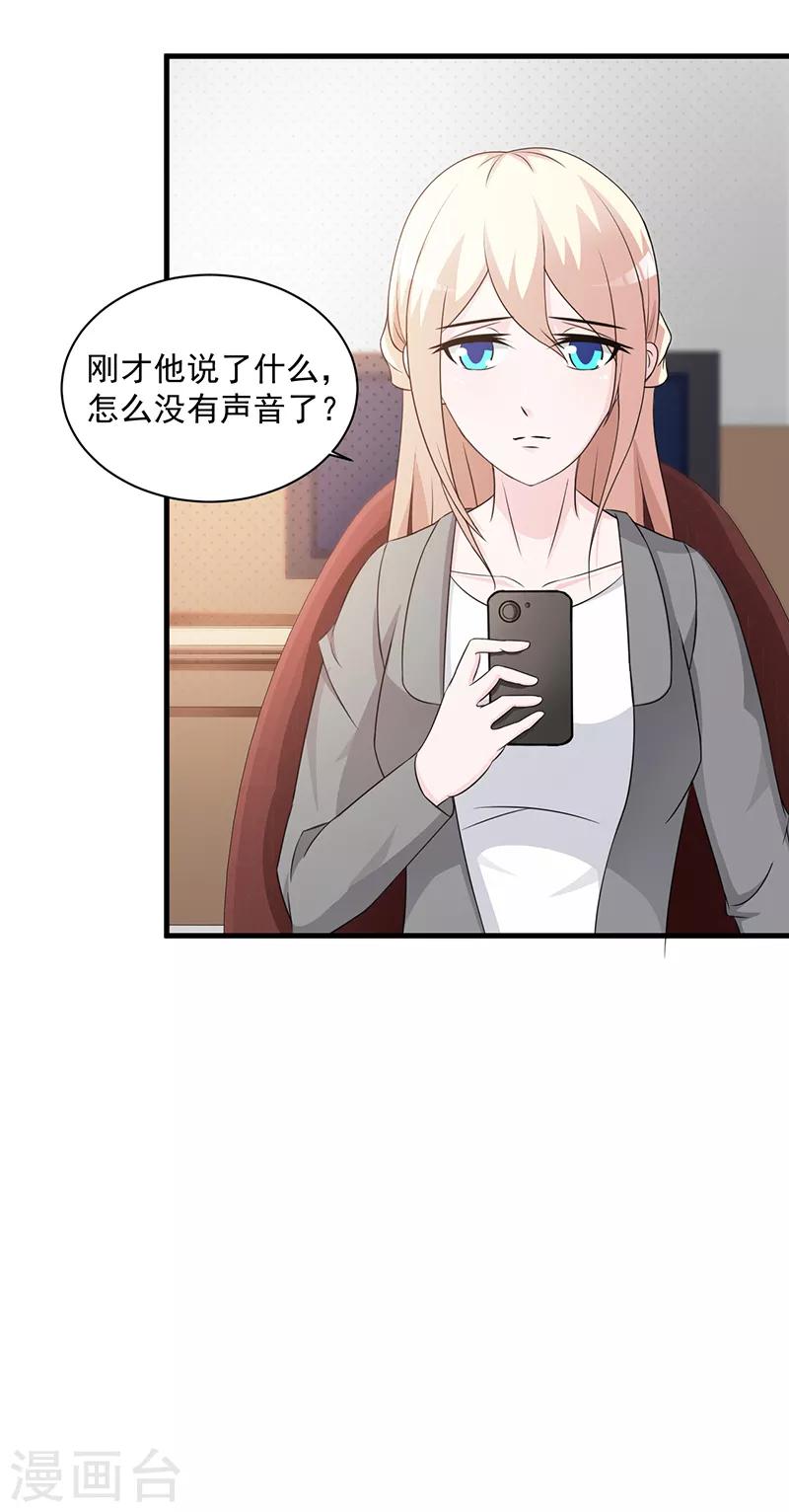 《这个总裁有点残》第108话 割爱 第11页
