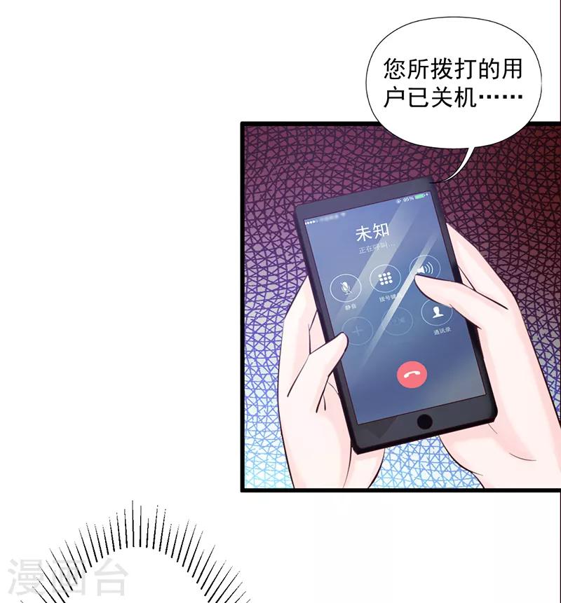 《这个总裁有点残》第108话 割爱 第12页