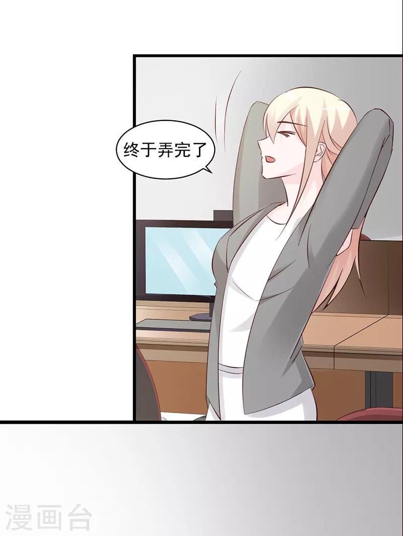 《这个总裁有点残》第108话 割爱 第15页
