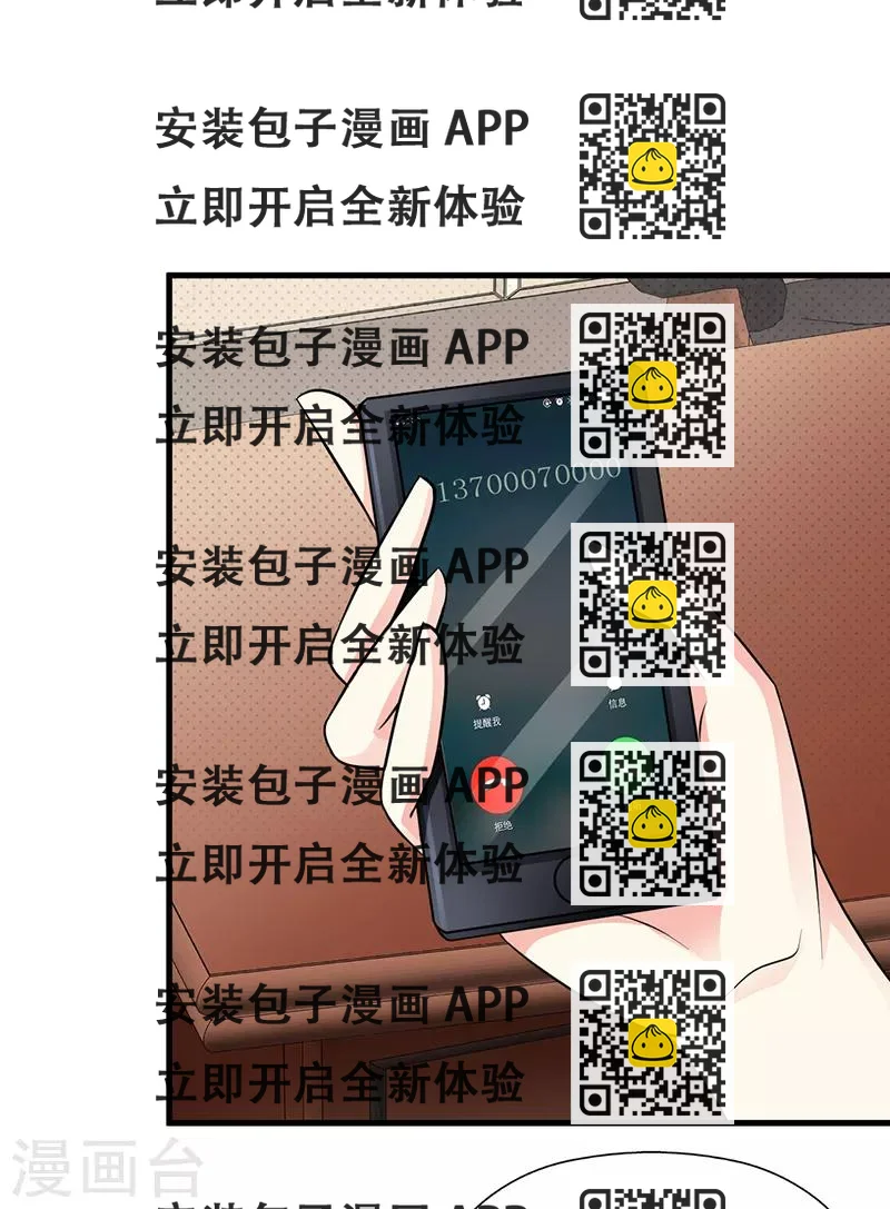 《这个总裁有点残》第108话 割爱 第2页