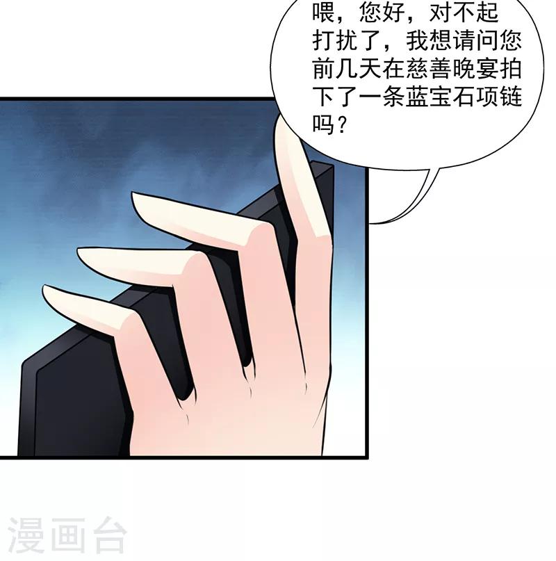 《这个总裁有点残》第108话 割爱 第3页