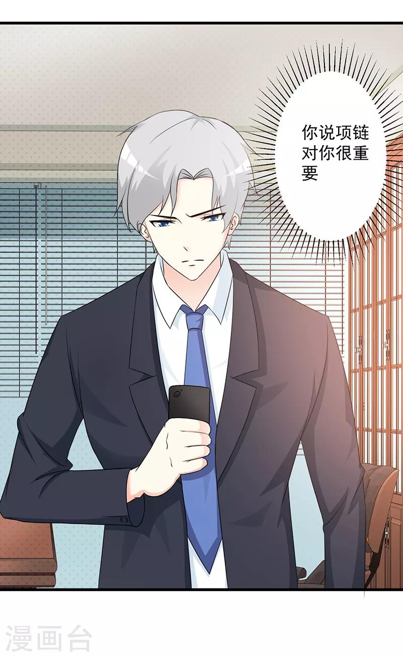 《这个总裁有点残》第108话 割爱 第8页