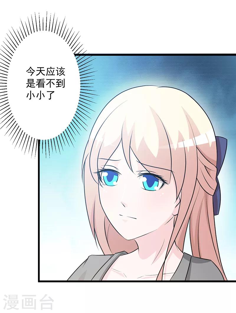 《这个总裁有点残》第109话 梦 第20页