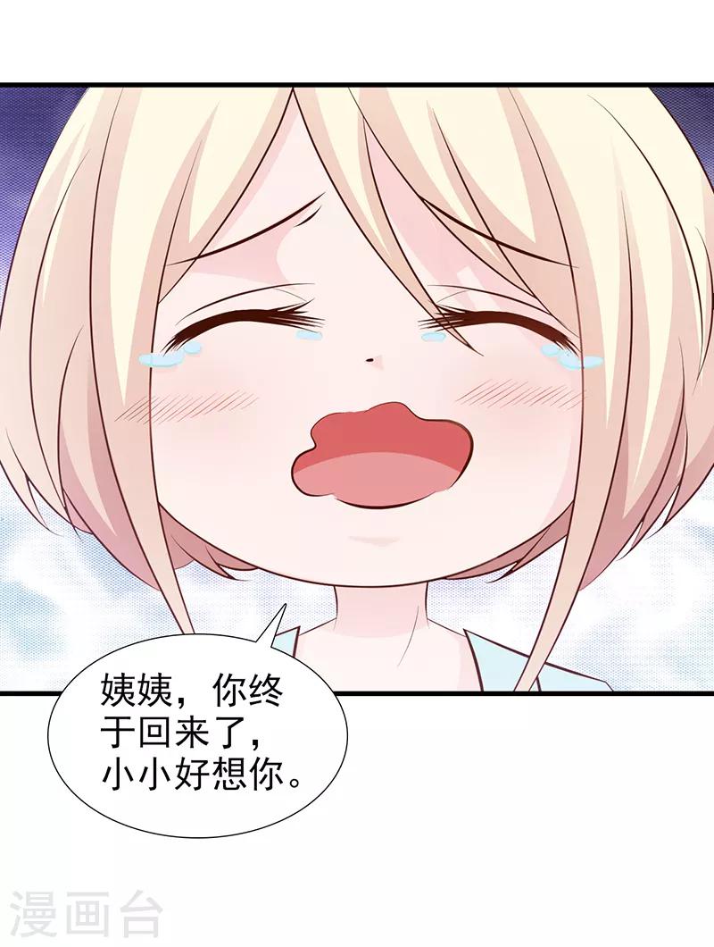 《这个总裁有点残》第110话 真的好想你 第20页