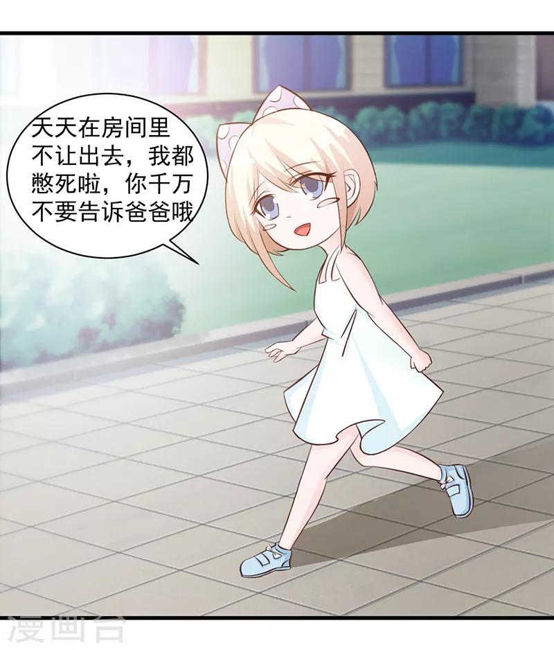 《这个总裁有点残》第110话 真的好想你 第2页