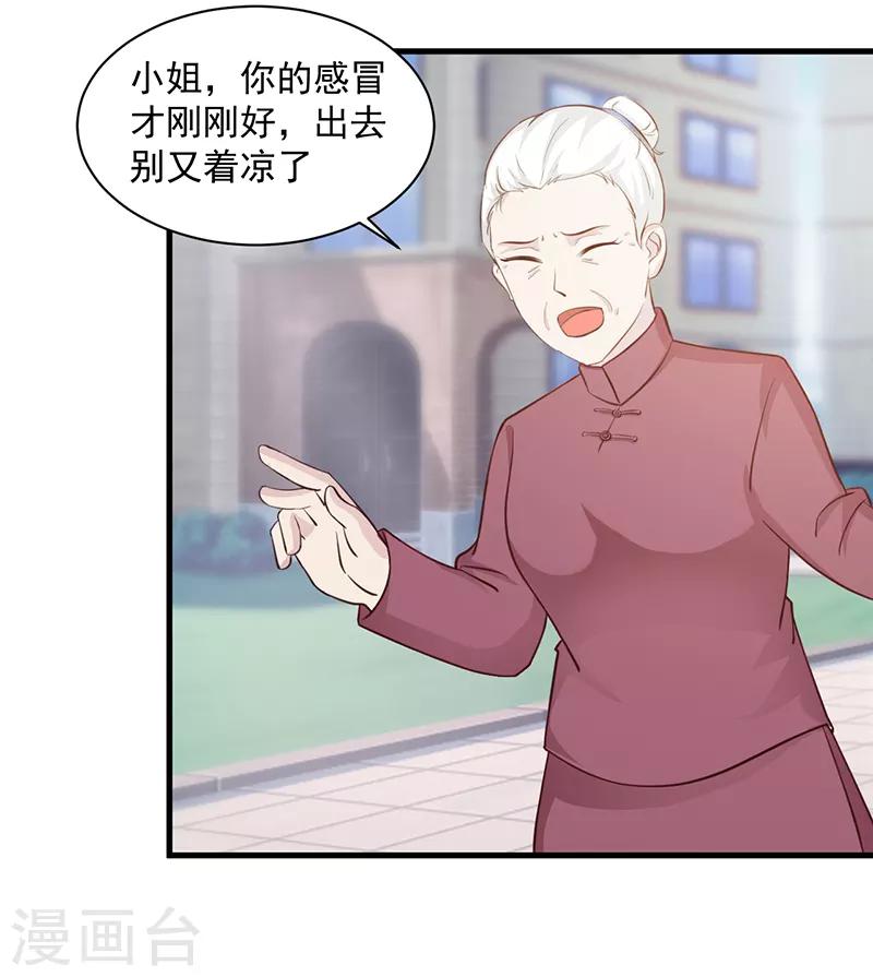 《这个总裁有点残》第110话 真的好想你 第3页