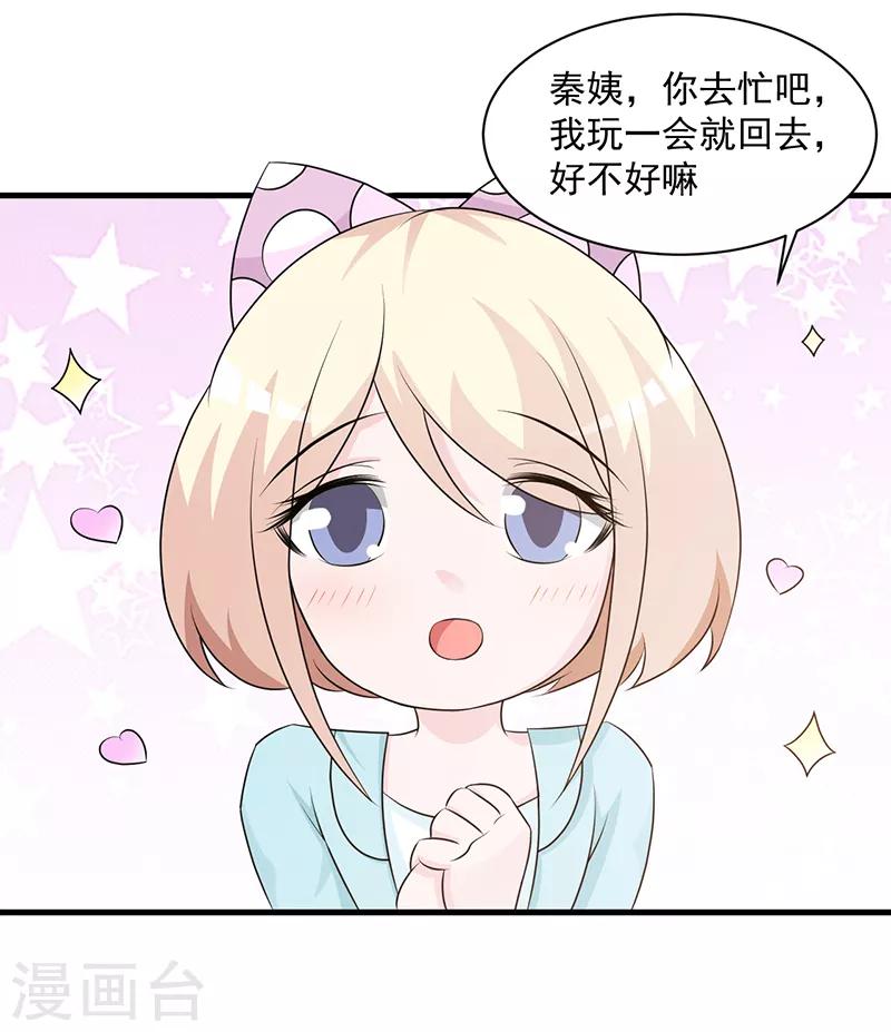 《这个总裁有点残》第110话 真的好想你 第8页