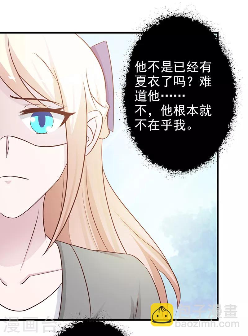 《这个总裁有点残》第111话 再一次的相见 第12页