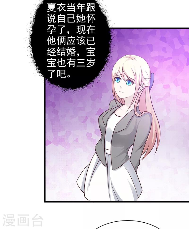 《这个总裁有点残》第111话 再一次的相见 第13页