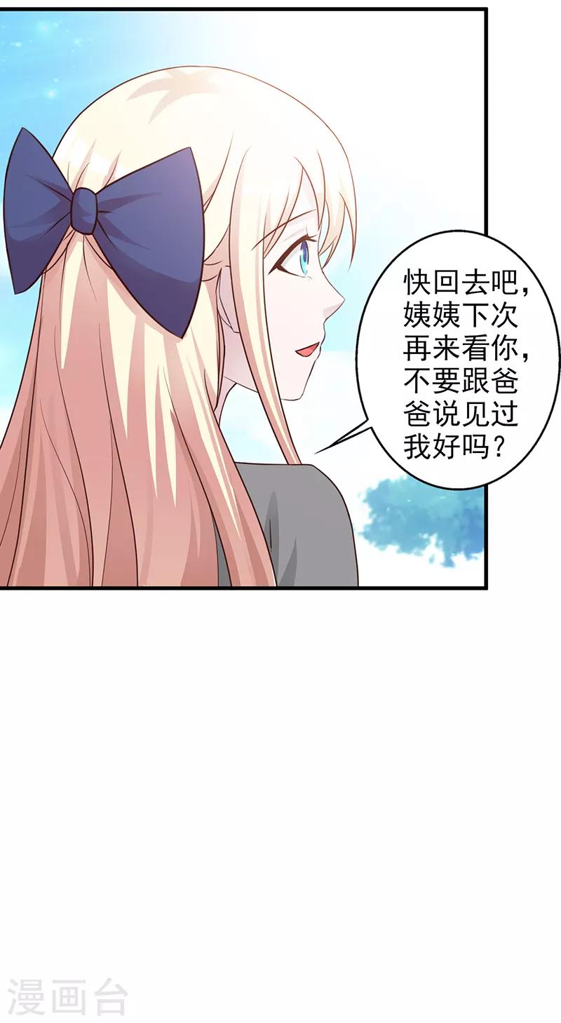 《这个总裁有点残》第111话 再一次的相见 第16页