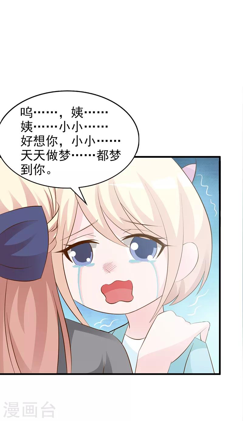 《这个总裁有点残》第111话 再一次的相见 第2页